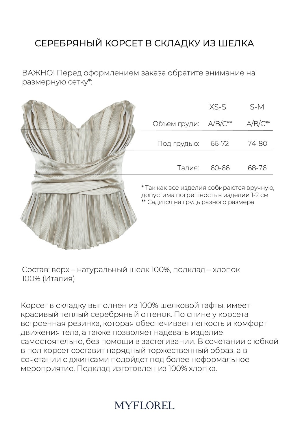 Серебряный корсет в складку - фото 109663