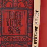 Шопер Марьи Искуссницы - фото 103793